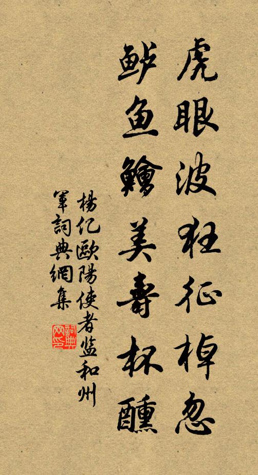 先生亟去理山齋，筍蕨春甜味正佳 詩詞名句