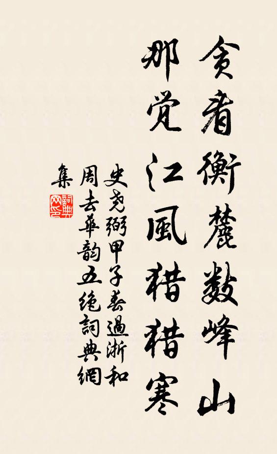 聞君談診到骨髓,褰衣振迅恨不六翮生形軀 詩詞名句