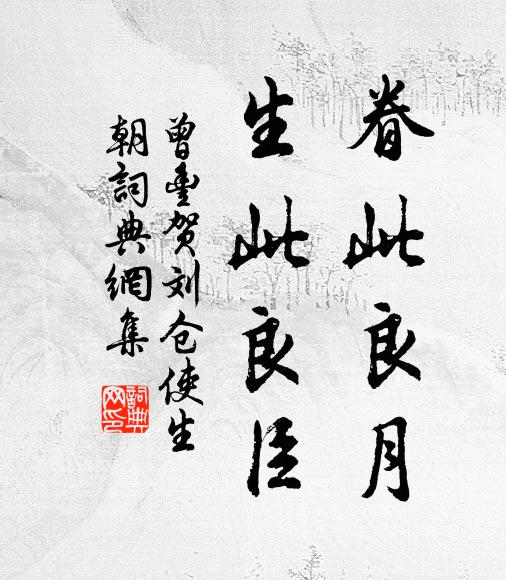 吾應曰:吾過矣,爾之言然 詩詞名句