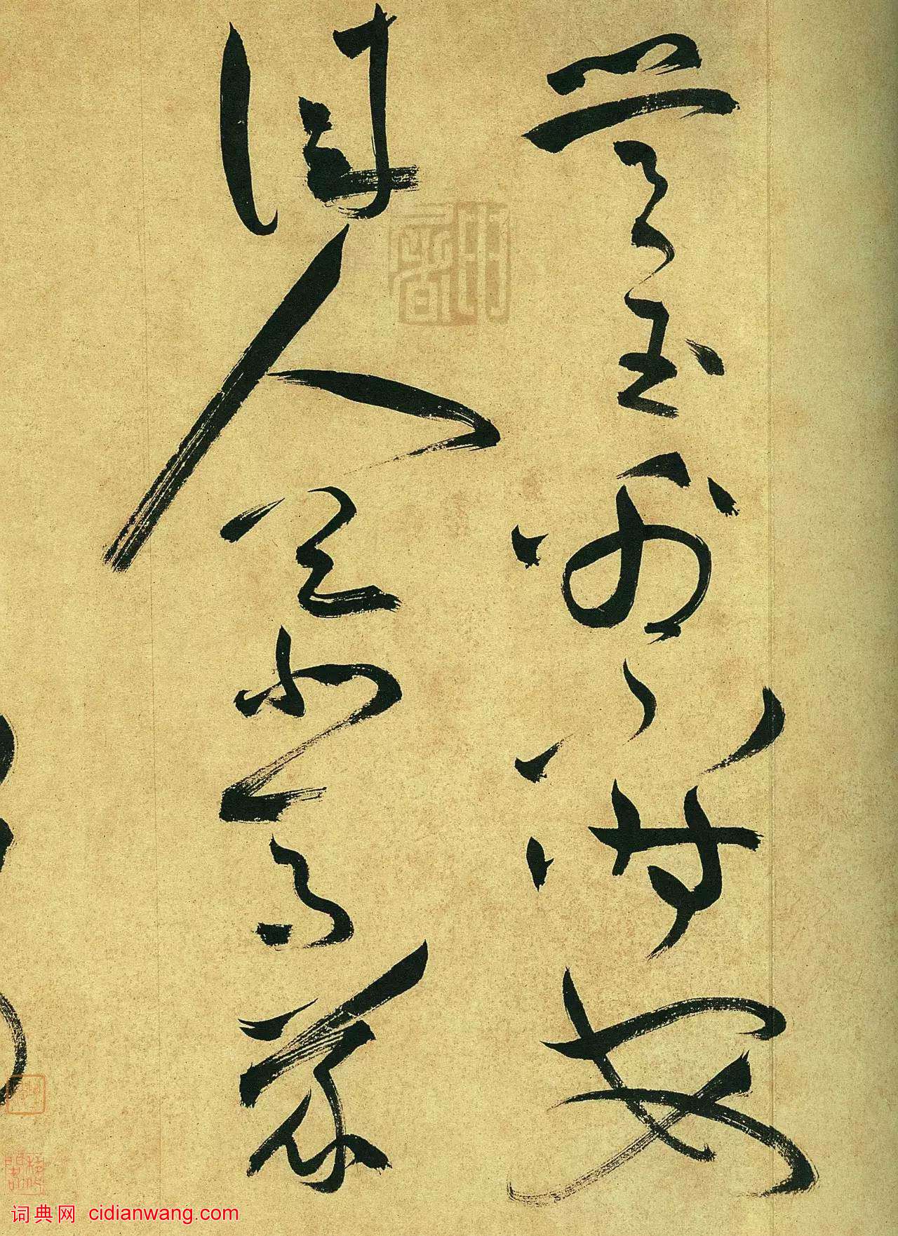 祝允明草書《箜篌引》手卷