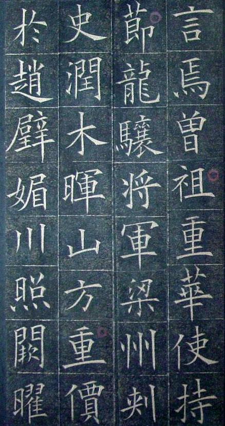 歐陽詢《皇甫君碑》