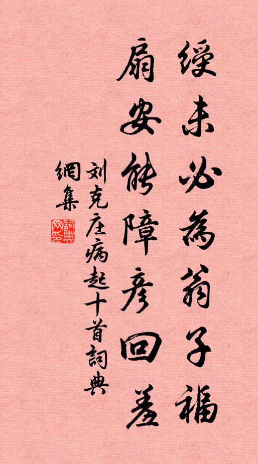 後階先幸奇松護，獨立能遮最上層 詩詞名句