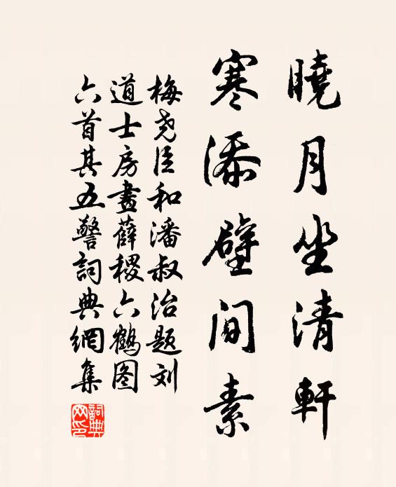 無言傷末俗,久立慕高風 詩詞名句