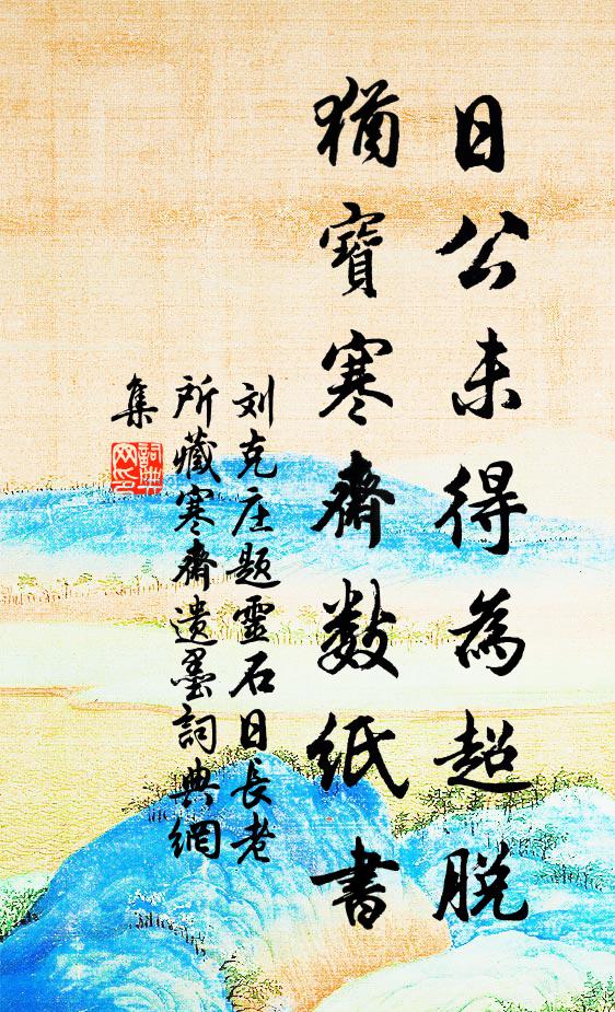 櫪下髯奴真廝養，眼中元不識驊騮 詩詞名句