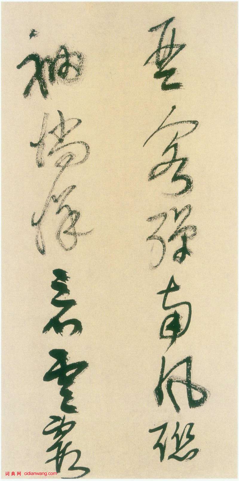 王鐸《草書冊》