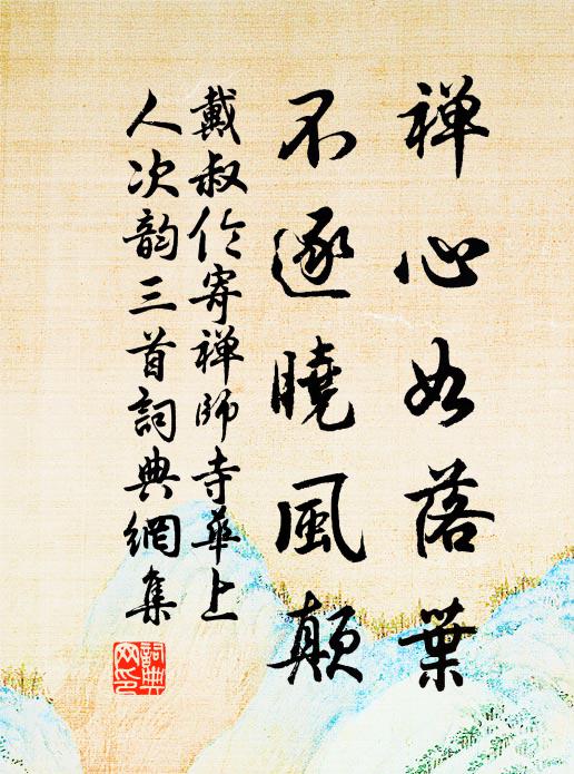 庾鮑清新還俊逸，藩籬未覷奈斯何 詩詞名句