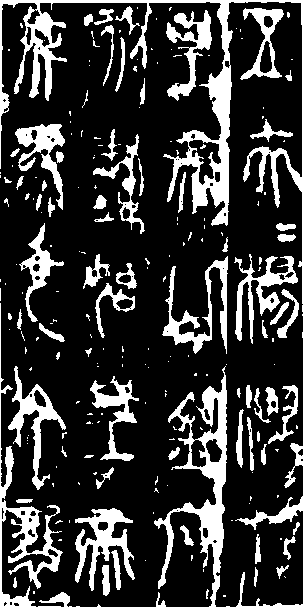 秦刻石_秦刻石介紹_歷史知識