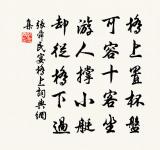 懷遠齋自警原文_懷遠齋自警的賞析_古詩文