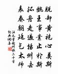 吾老慚為吏,相期尋釣磯 詩詞名句
