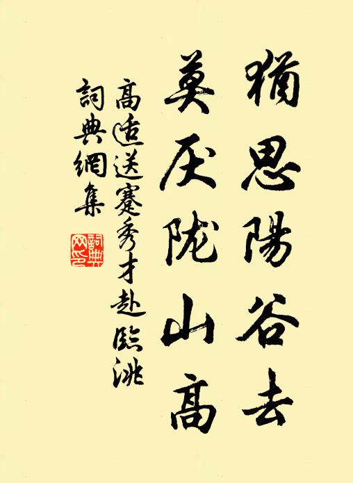 片時迷鹿跡，寸步隔人聲 詩詞名句