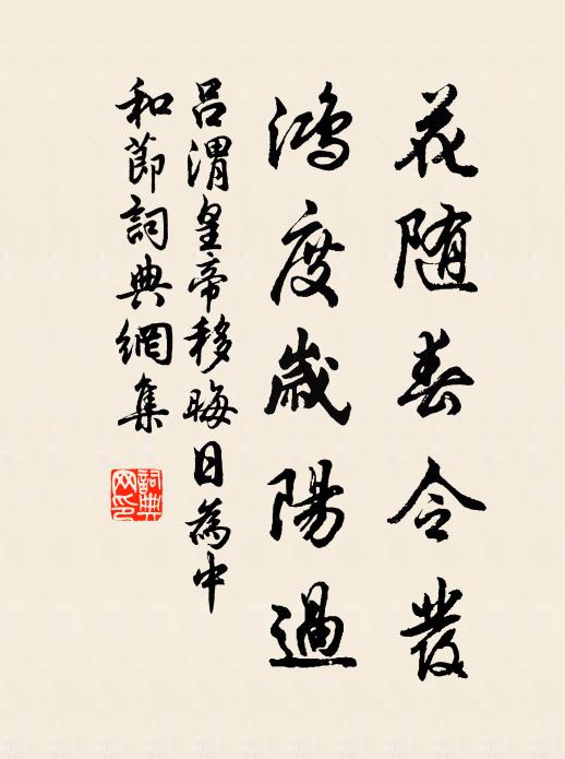 山泉墮清陂，陂月臨靜路 詩詞名句