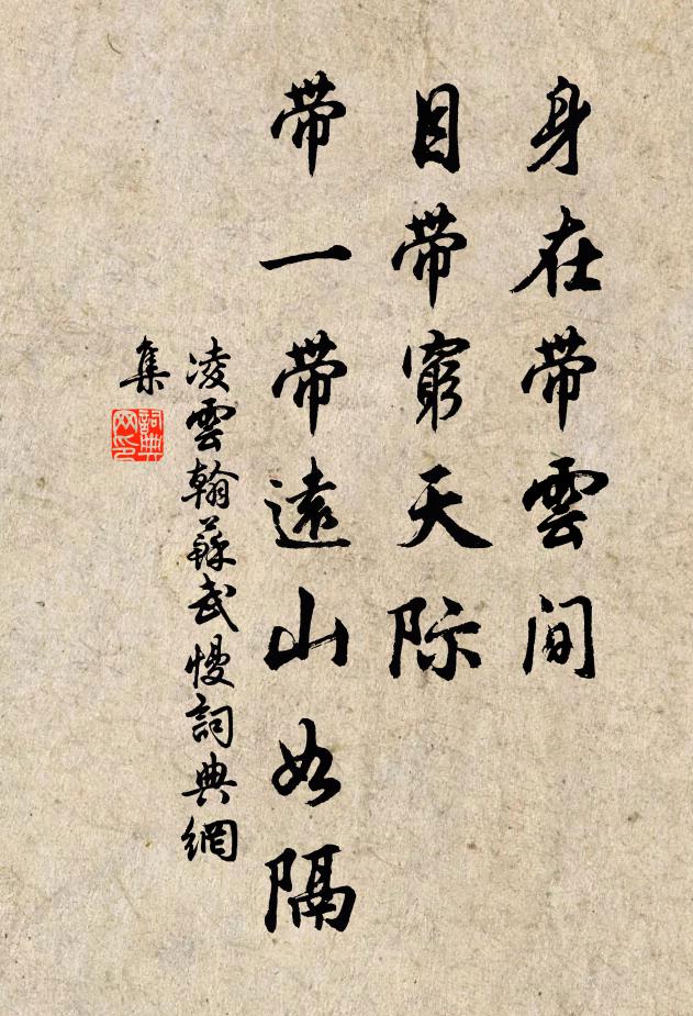 三年待汝歸,二親真倚閭 詩詞名句