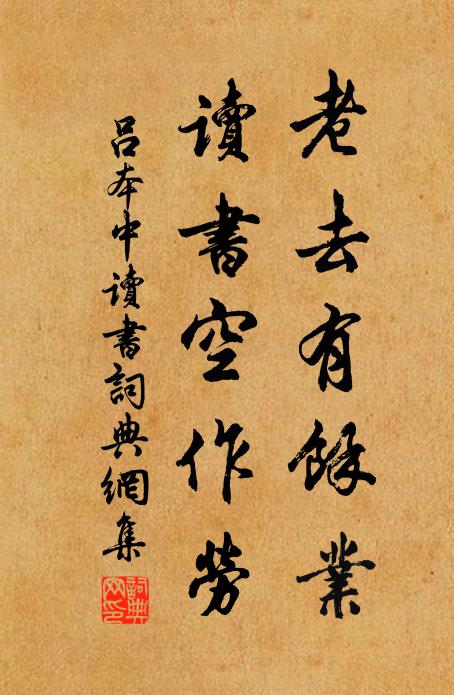 安樂能延壽，憂勞漫損神 詩詞名句