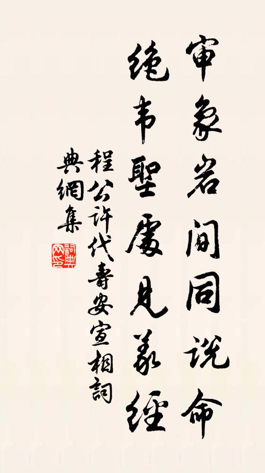 我無官守無言責，自倚欄乾時一拍 詩詞名句