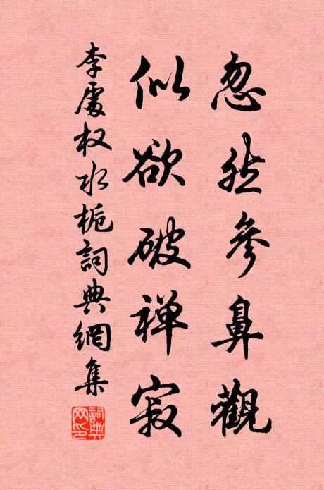 擁翠捫蘿山屐輕，飄颻紅旆在青冥 詩詞名句