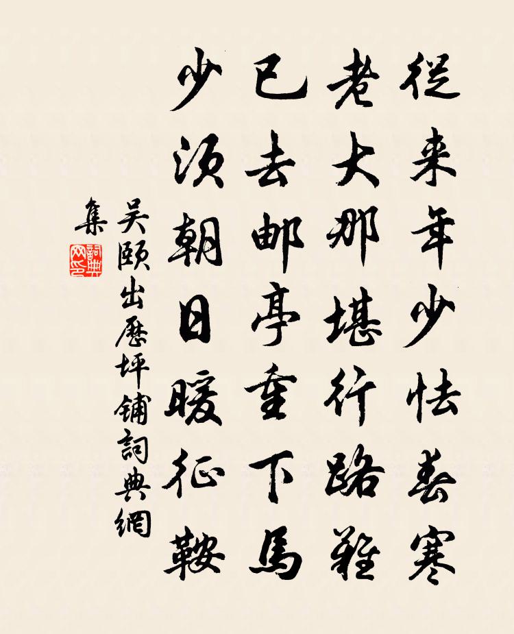 吳頤出歷坪鋪書法作品欣賞