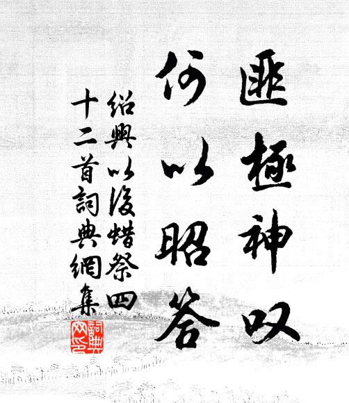 古人不朽計，政在三冬勤 詩詞名句