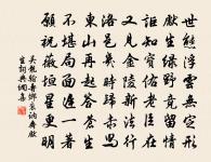 理郁者苦貧,辭溺者傷亂 詩詞名句