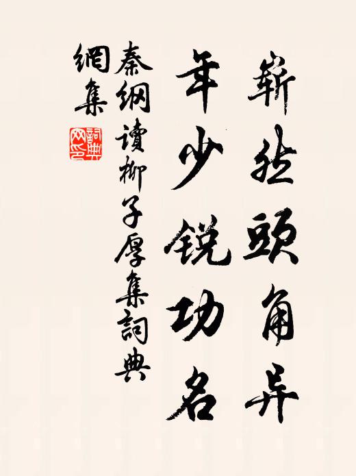 人生貴真正,物育在中和 詩詞名句