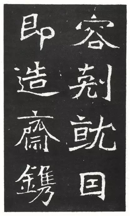 魏碑《王元祥造像》