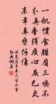 腰肢近日和他瘦 詩詞名句