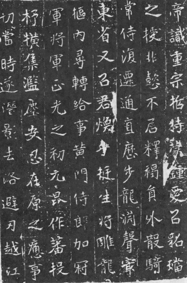 北魏《元略墓誌》