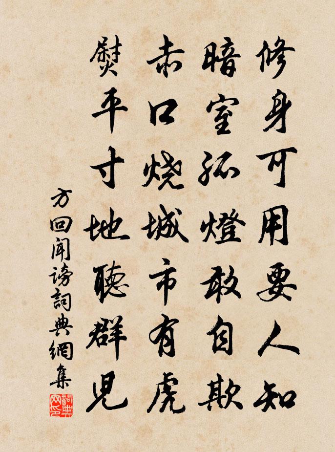 方回聞謗書法作品欣賞