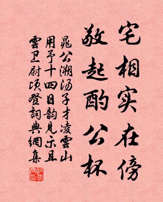 諫官不足為，孰可凂少室 詩詞名句