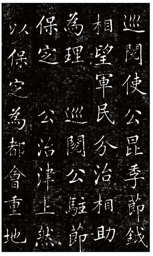 劉春霖楷書《碑誌作品選》