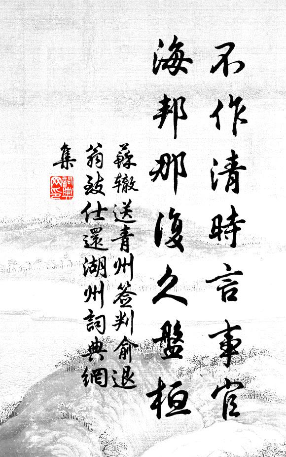 何日洗心來伴此，不須別辦買山錢 詩詞名句