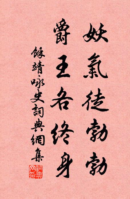 丈夫意氣合,佩玦不循鉤 詩詞名句