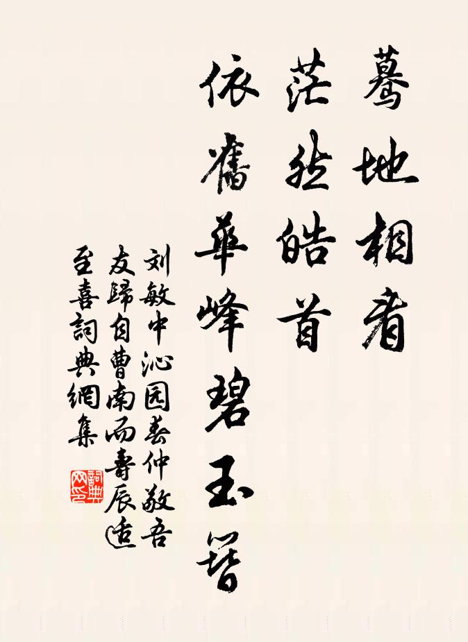 安知茫昧間,身非天所戲 詩詞名句