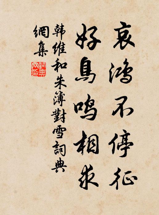 不作傅說霖,空閔僖公雨 詩詞名句