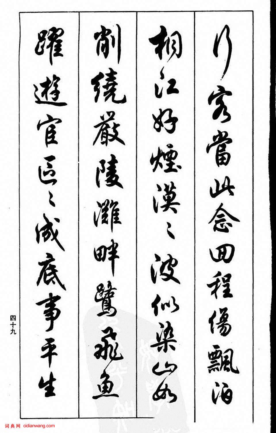 任政行書《蘭齋宋詞行書帖》