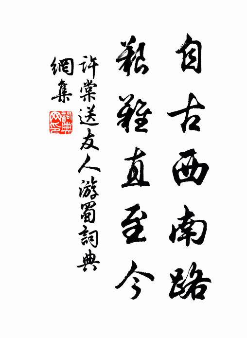 華岳三峰客，幽居不記年 詩詞名句