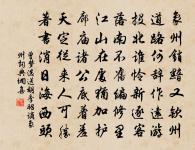 何當重相見,尊酒慰離顏。 詩詞名句