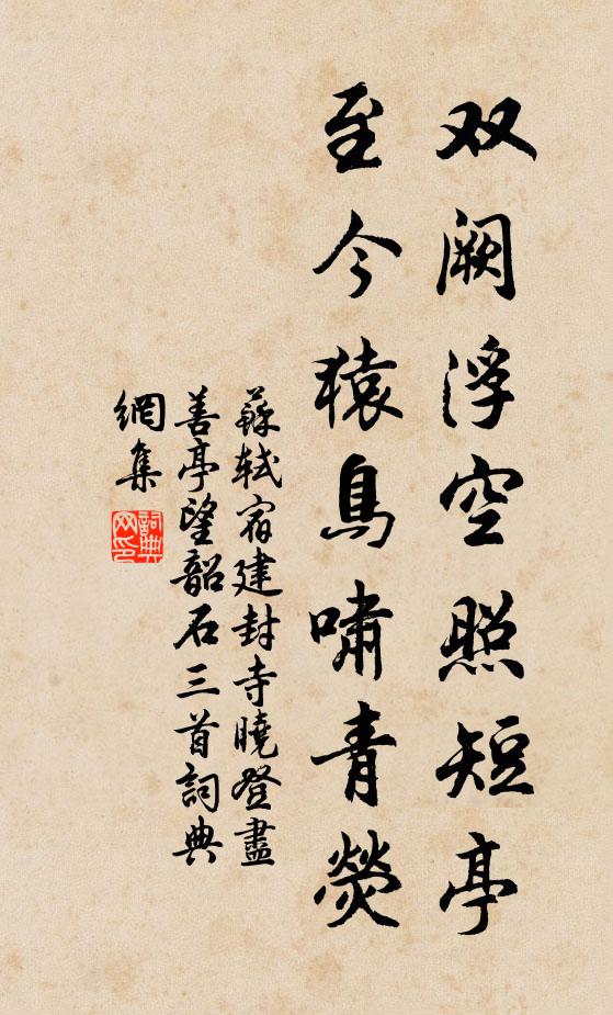 坡上主人歸無計 詩詞名句