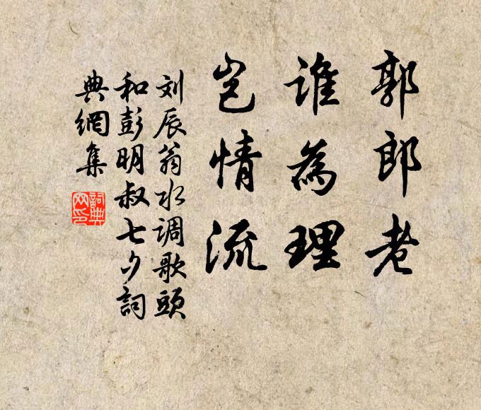 落魄江湖七十翁，欲持一笑與誰同 詩詞名句