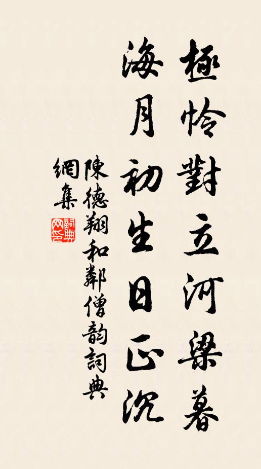 舟人更傳呼,弱纜恃菅蒯 詩詞名句