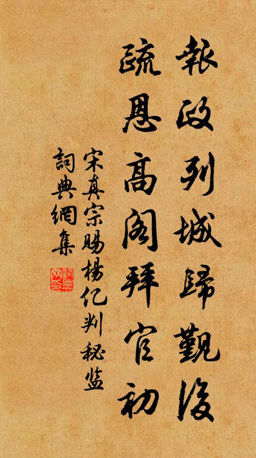 願從今、夕揭金甌,永隆依注 詩詞名句