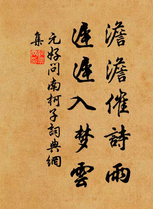 謂我欠公詩，勉哉成其天 詩詞名句