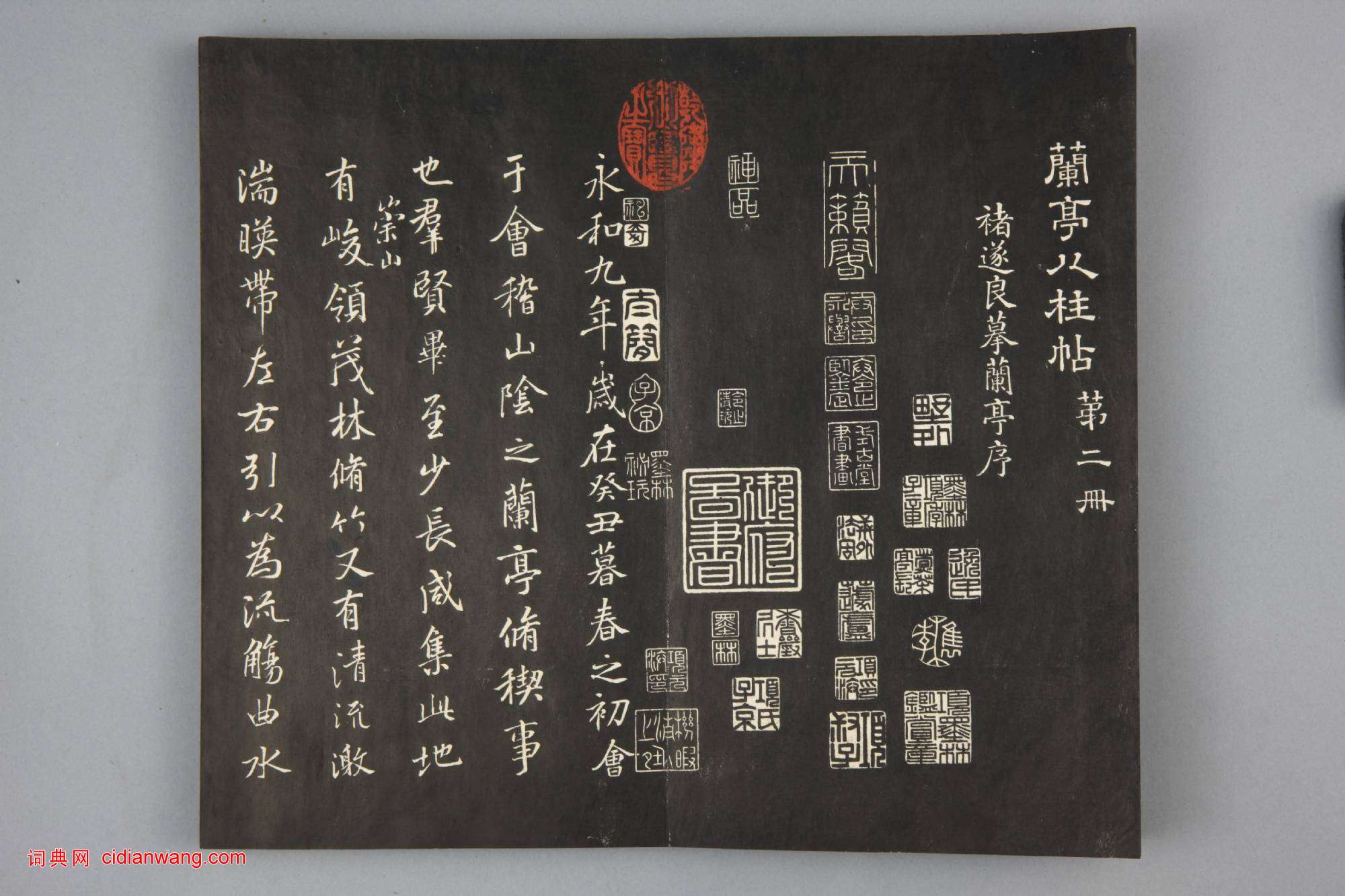 清拓《蘭亭八柱帖》褚遂良摹蘭亭序