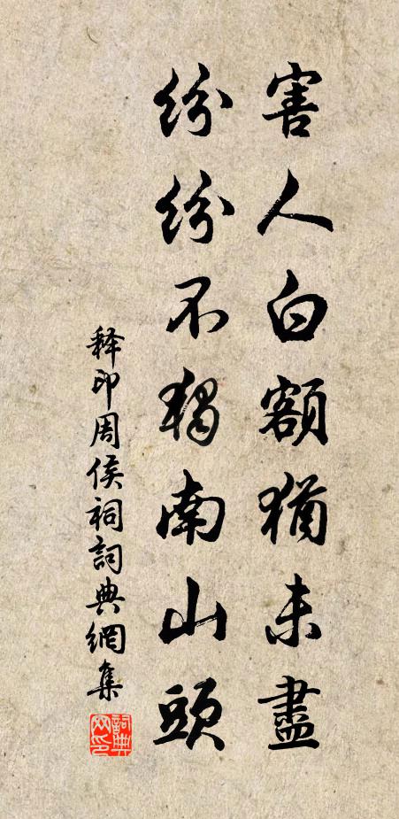 出遊初不計陰晴，聊喜湖山信馬行 詩詞名句