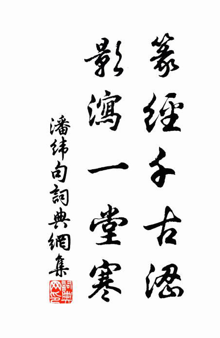 去年河決瘡未補,今年赤地無禾黍,像龍焚尪亦何取 詩詞名句
