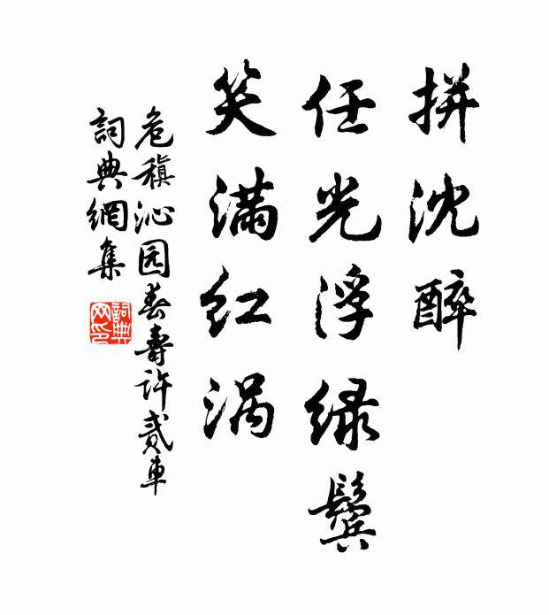 行已作成山水痴,到頭不是利名人 詩詞名句