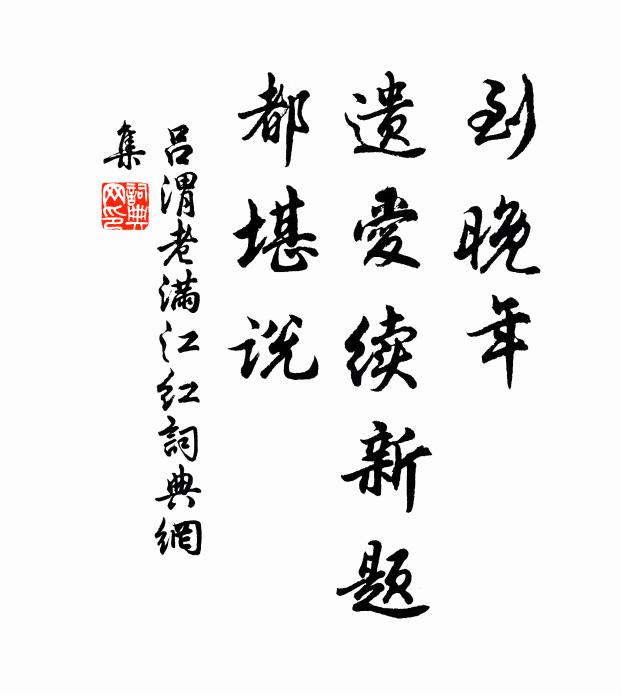 一點芳春近破瓜 詩詞名句