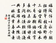 雄雌屢驚矯，機弋常紛糾 詩詞名句