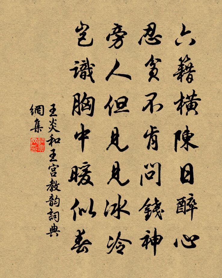 王炎和王宮教韻書法作品欣賞