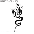 岡百家姓_岡姓介紹_岡百家姓排名