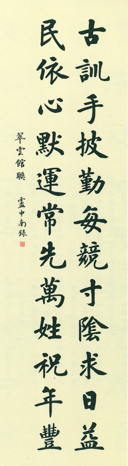 盧中南《故宮百聯》（4）_盧中南書法作品欣賞